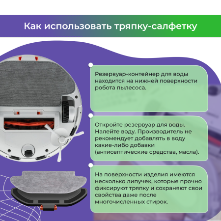 Салфетка (тряпка) - многоразовая микрофибра для сухой уборки для робота-пылесоса Xiaomi Robot Vacuum-Mop 2S (XMSTJQR2S)